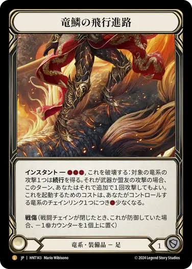Dragonscaler Flight Path - (HNT) (CF) (JP)